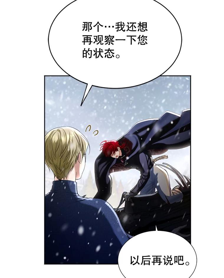 《我与仇人之子的契约婚姻》75.孕脉 第30页