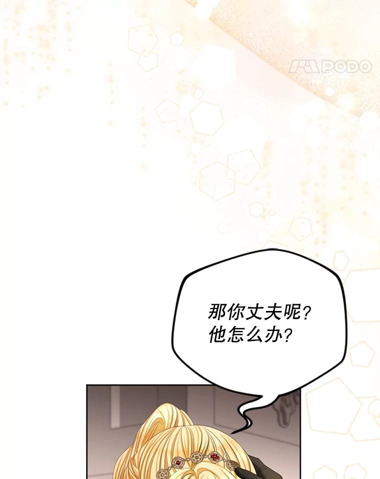 《我与仇人之子的契约婚姻》76.你早就知道？ 第21页