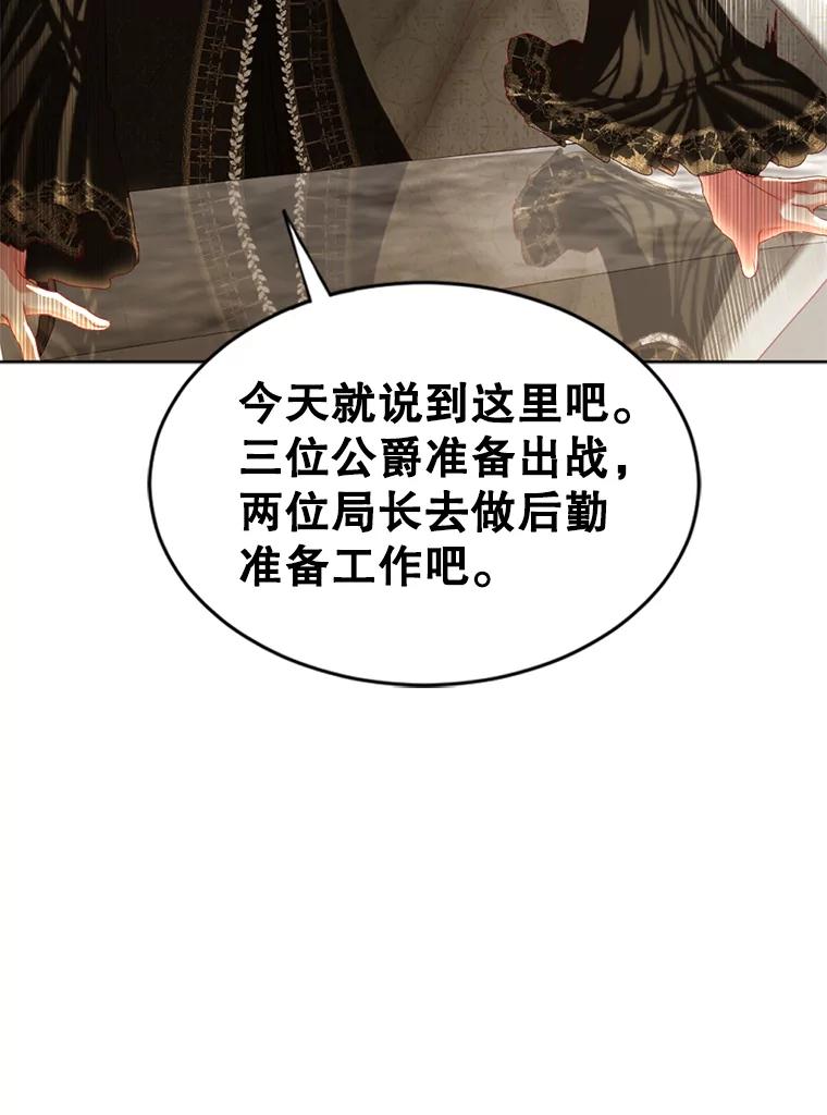《我与仇人之子的契约婚姻》76.你早就知道？ 第75页