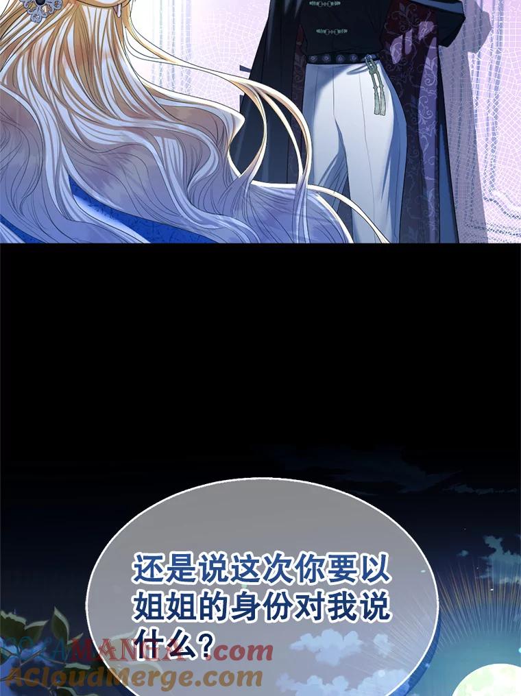 《我与仇人之子的契约婚姻》76.你早就知道？ 第85页