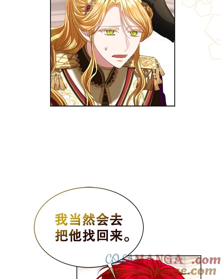 《我与仇人之子的契约婚姻》76.你早就知道？ 第22页