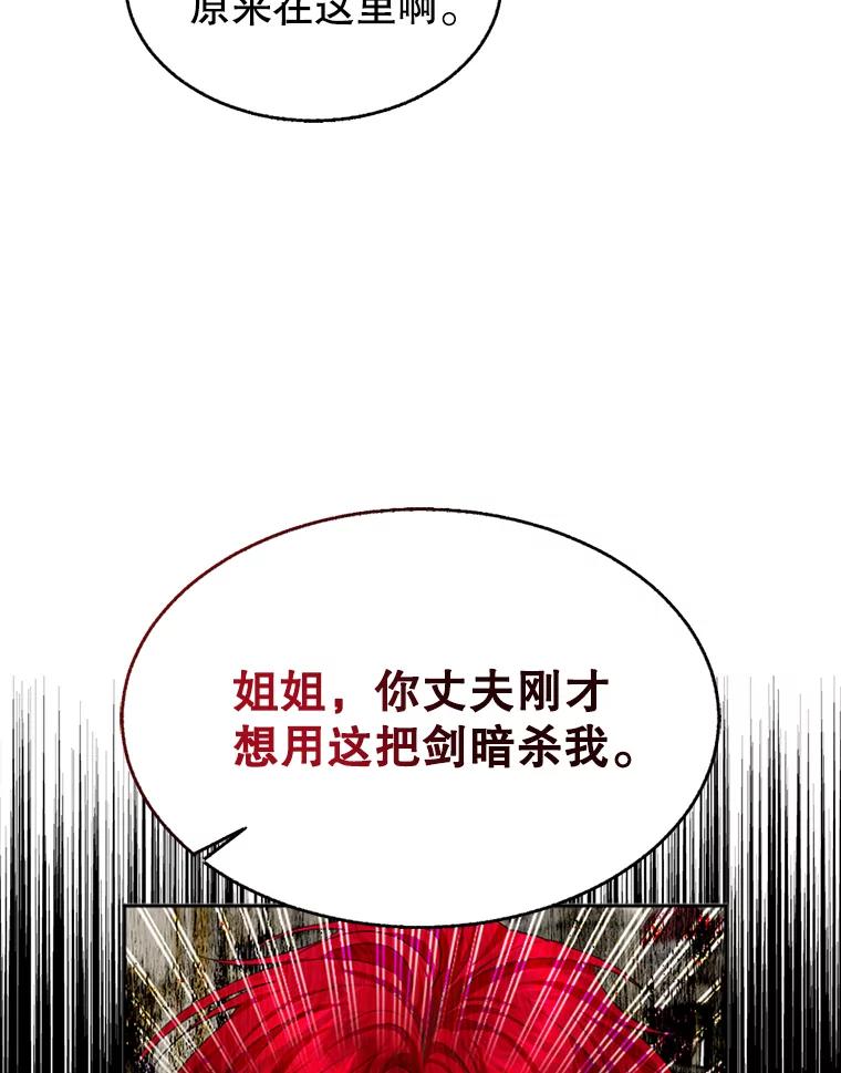 《我与仇人之子的契约婚姻》76.你早就知道？ 第32页