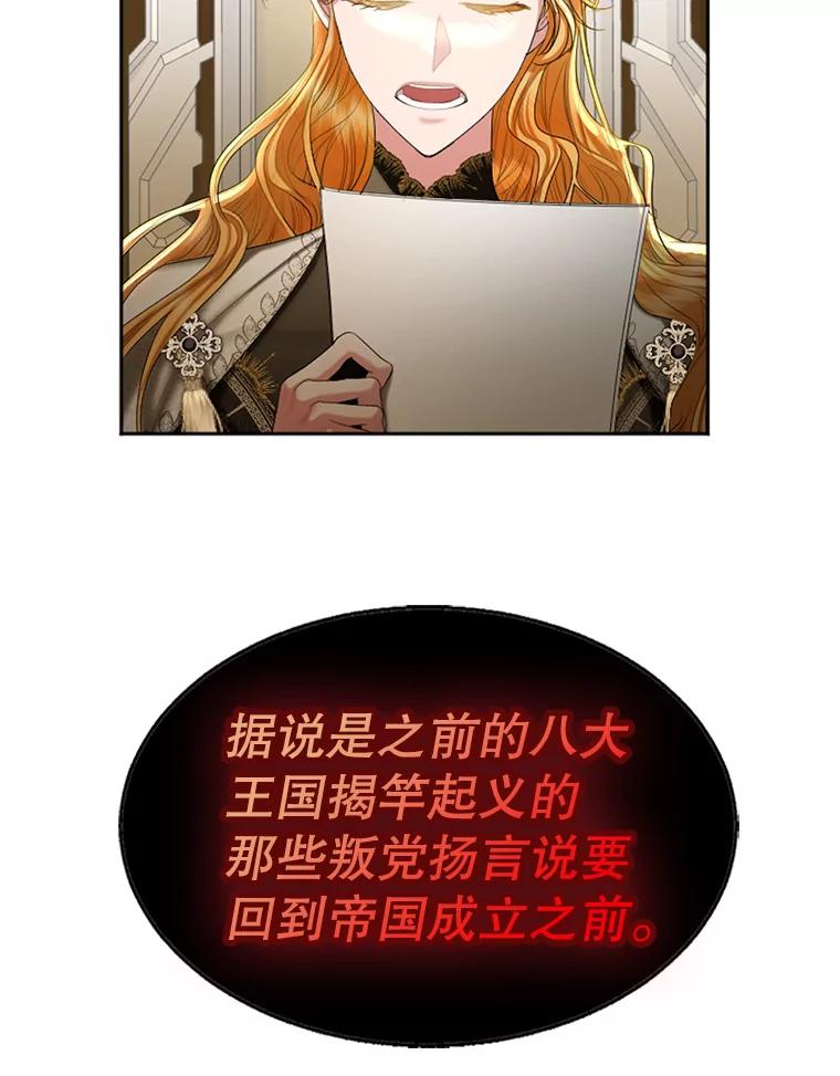 《我与仇人之子的契约婚姻》76.你早就知道？ 第54页