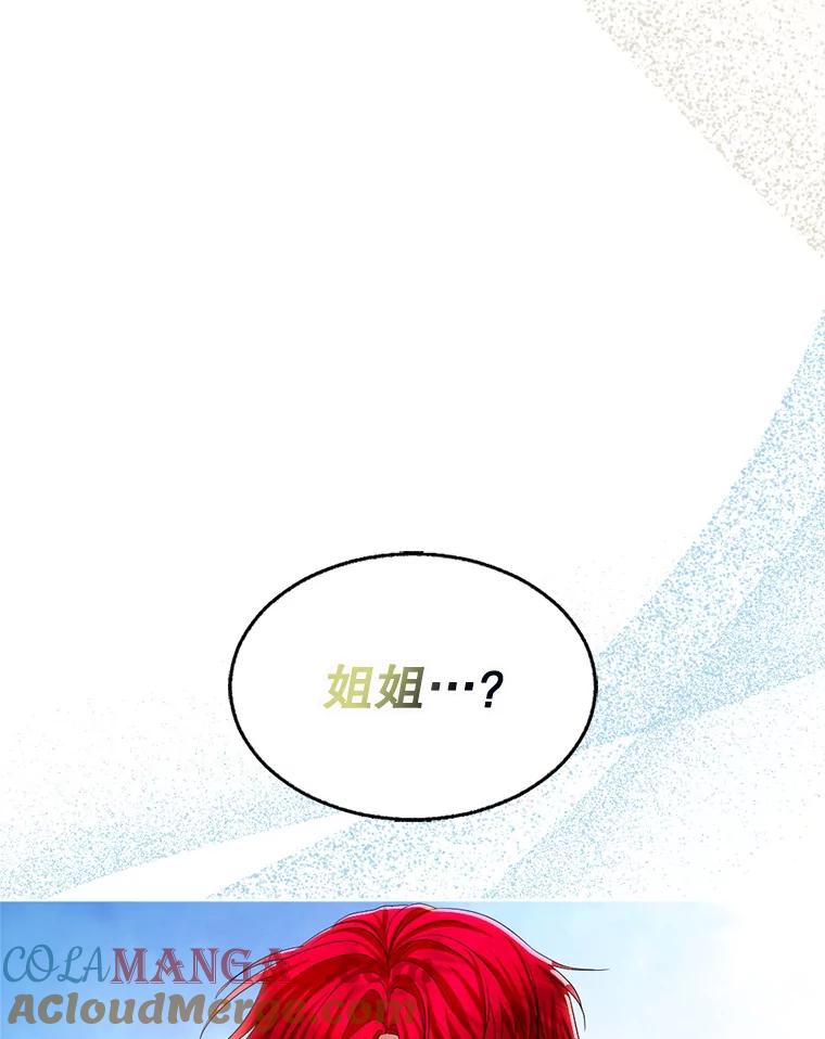 《我与仇人之子的契约婚姻》76.你早就知道？ 第16页