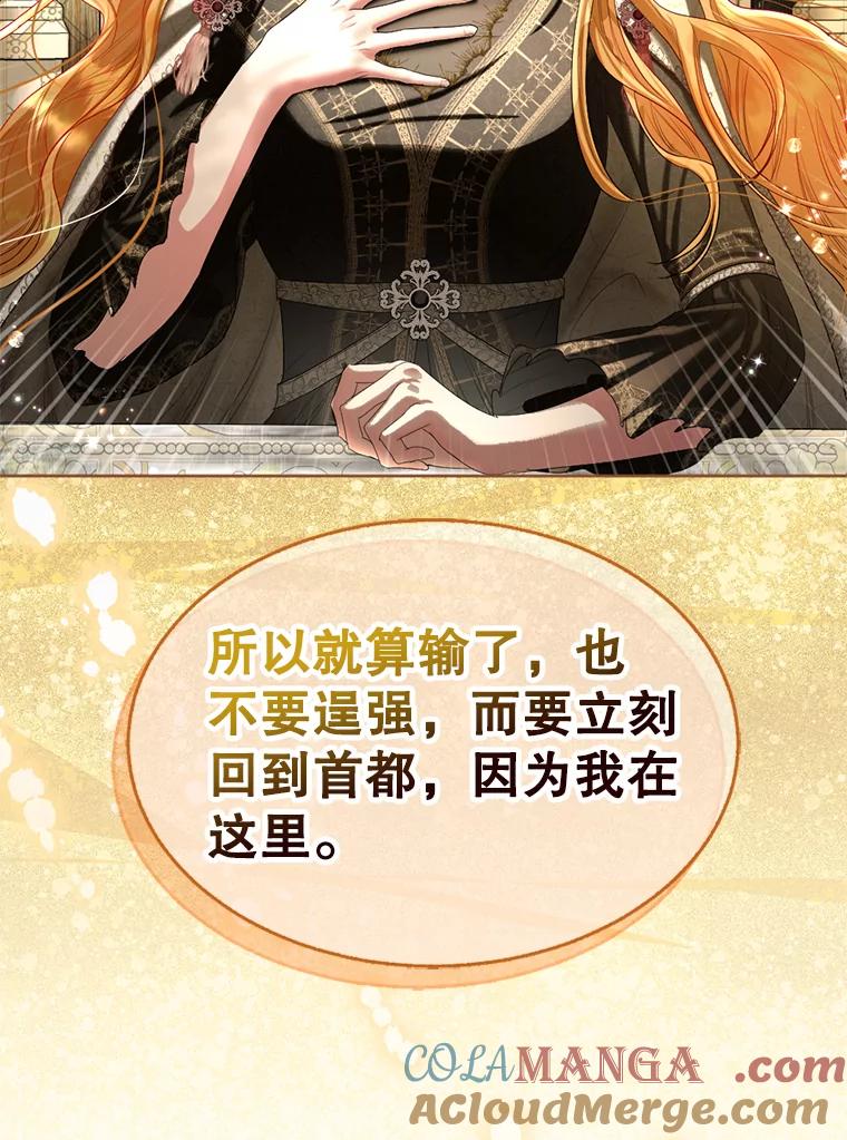 《我与仇人之子的契约婚姻》76.你早就知道？ 第73页