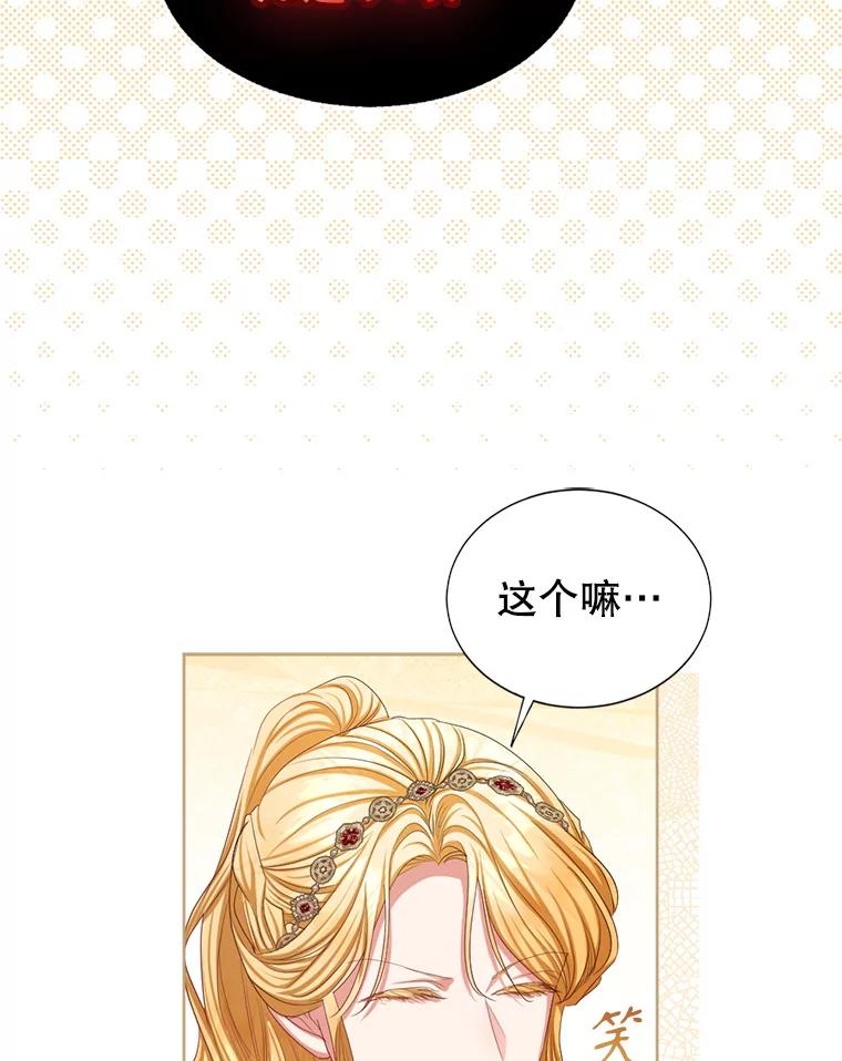 《我与仇人之子的契约婚姻》76.你早就知道？ 第26页
