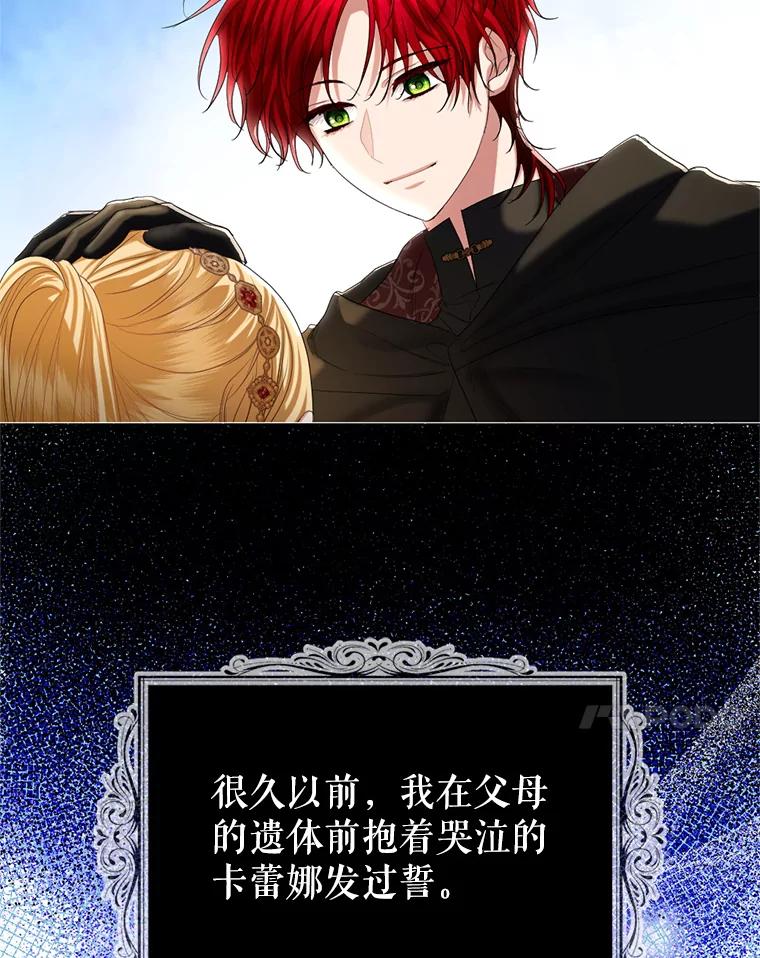 《我与仇人之子的契约婚姻》76.你早就知道？ 第17页