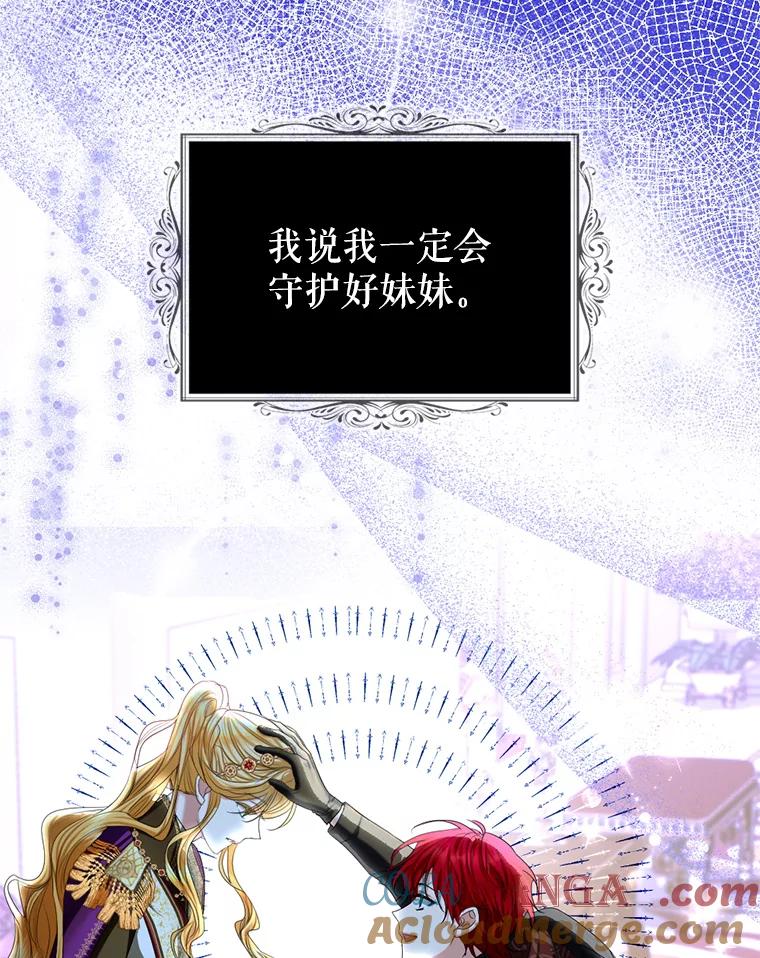 《我与仇人之子的契约婚姻》76.你早就知道？ 第19页