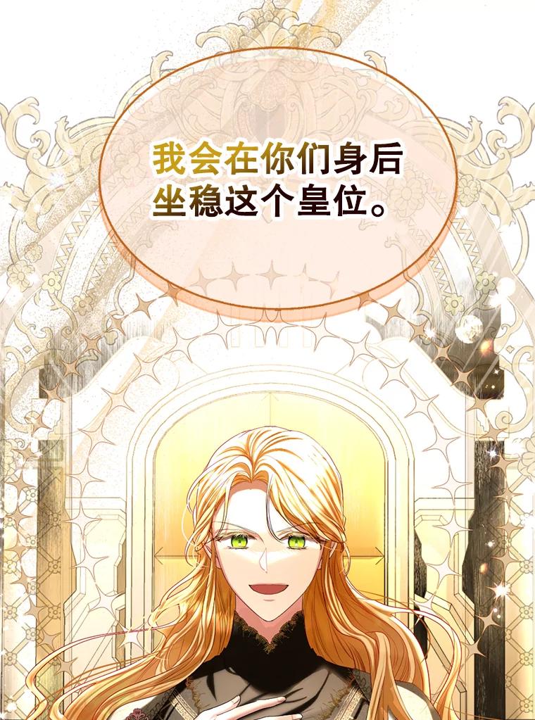 《我与仇人之子的契约婚姻》76.你早就知道？ 第72页