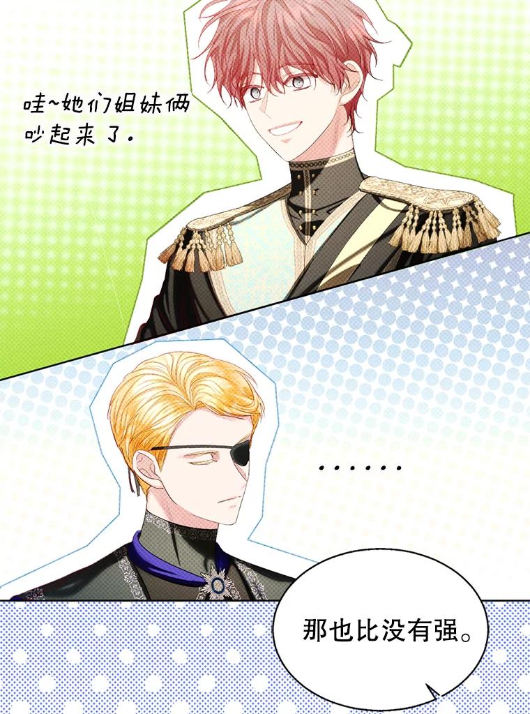 《我与仇人之子的契约婚姻》76.你早就知道？ 第63页