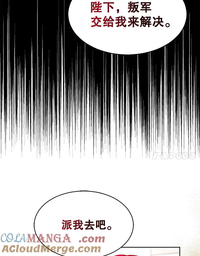 《我与仇人之子的契约婚姻》76.你早就知道？ 第58页