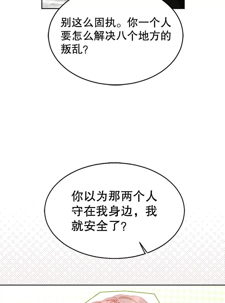 《我与仇人之子的契约婚姻》76.你早就知道？ 第62页