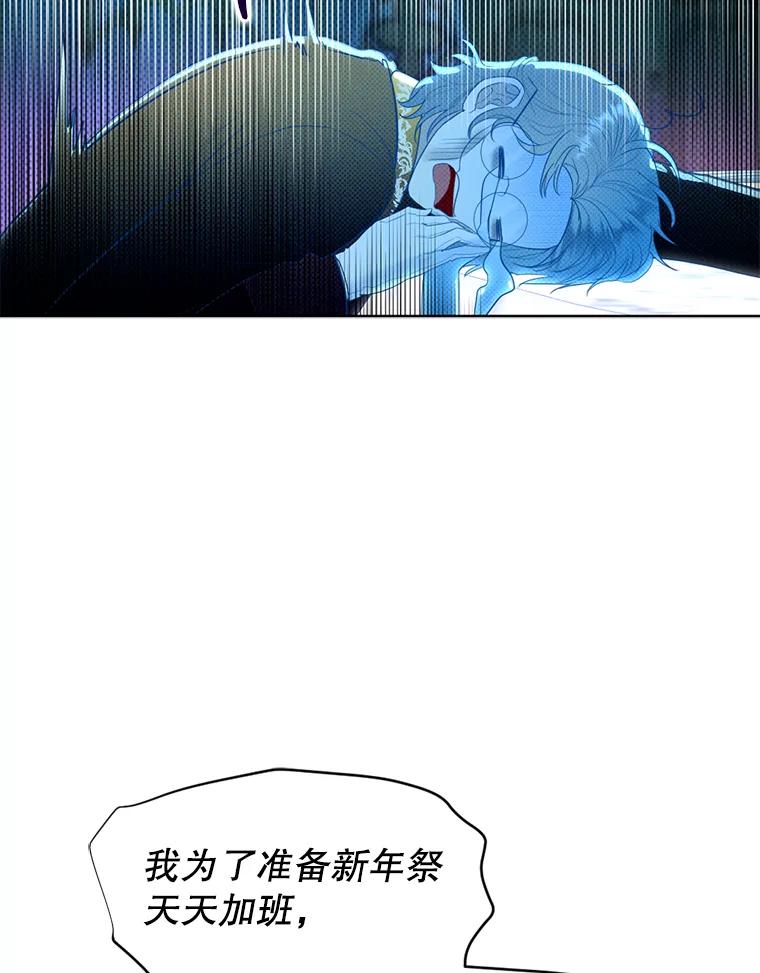 《我与仇人之子的契约婚姻》76.你早就知道？ 第56页