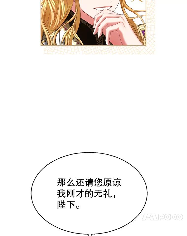 《我与仇人之子的契约婚姻》76.你早就知道？ 第27页
