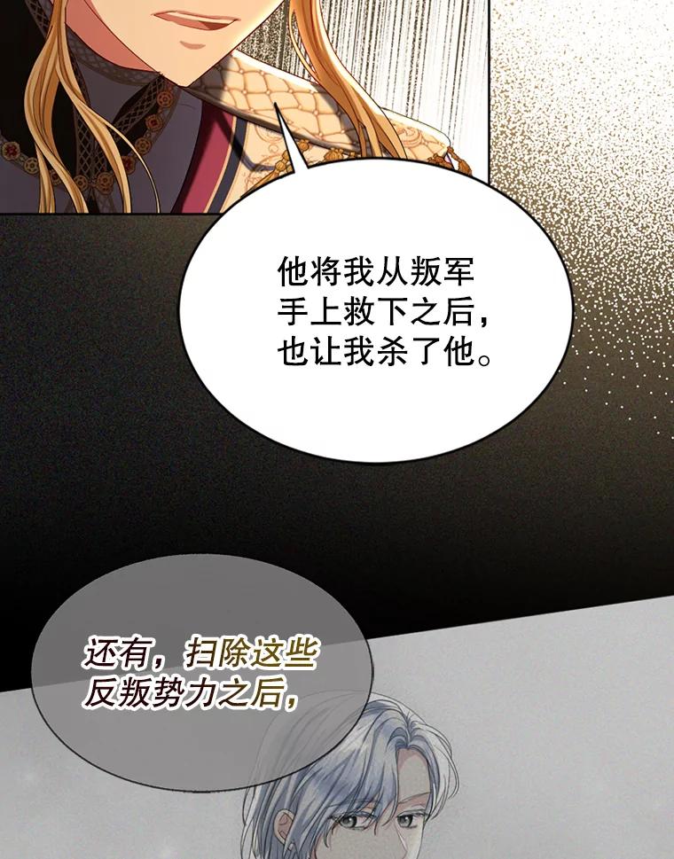 《我与仇人之子的契约婚姻》76.你早就知道？ 第35页