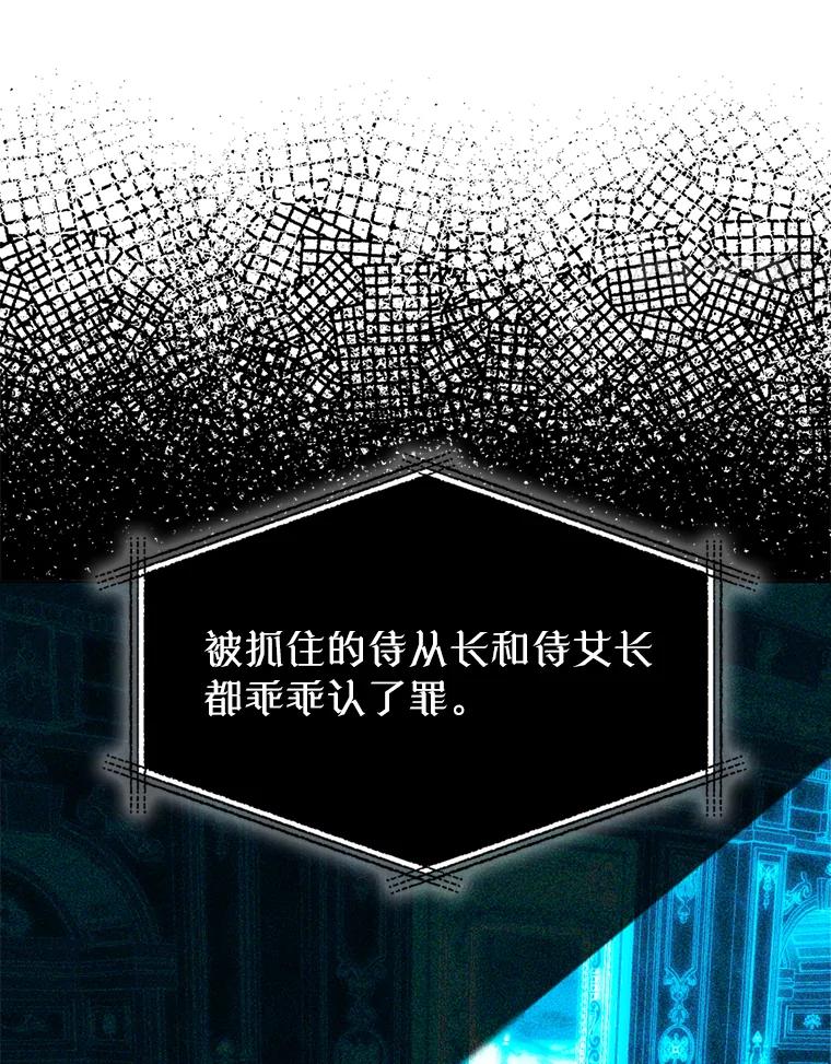 《我与仇人之子的契约婚姻》76.你早就知道？ 第45页