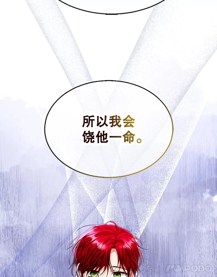 《我与仇人之子的契约婚姻》76.你早就知道？ 第38页