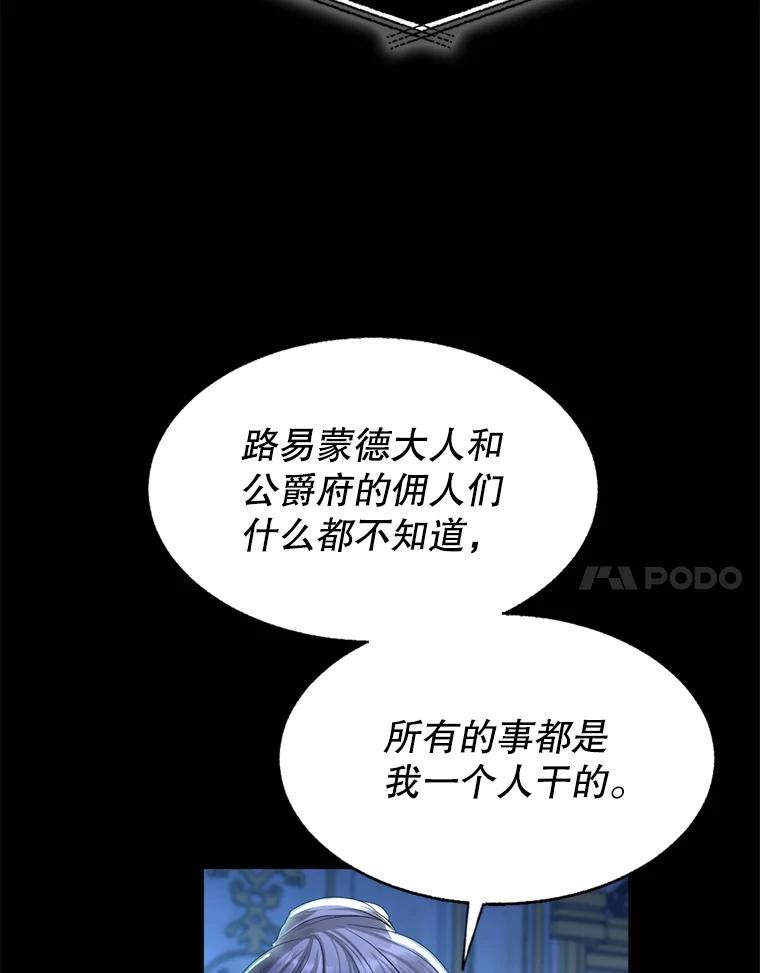《我与仇人之子的契约婚姻》76.你早就知道？ 第48页