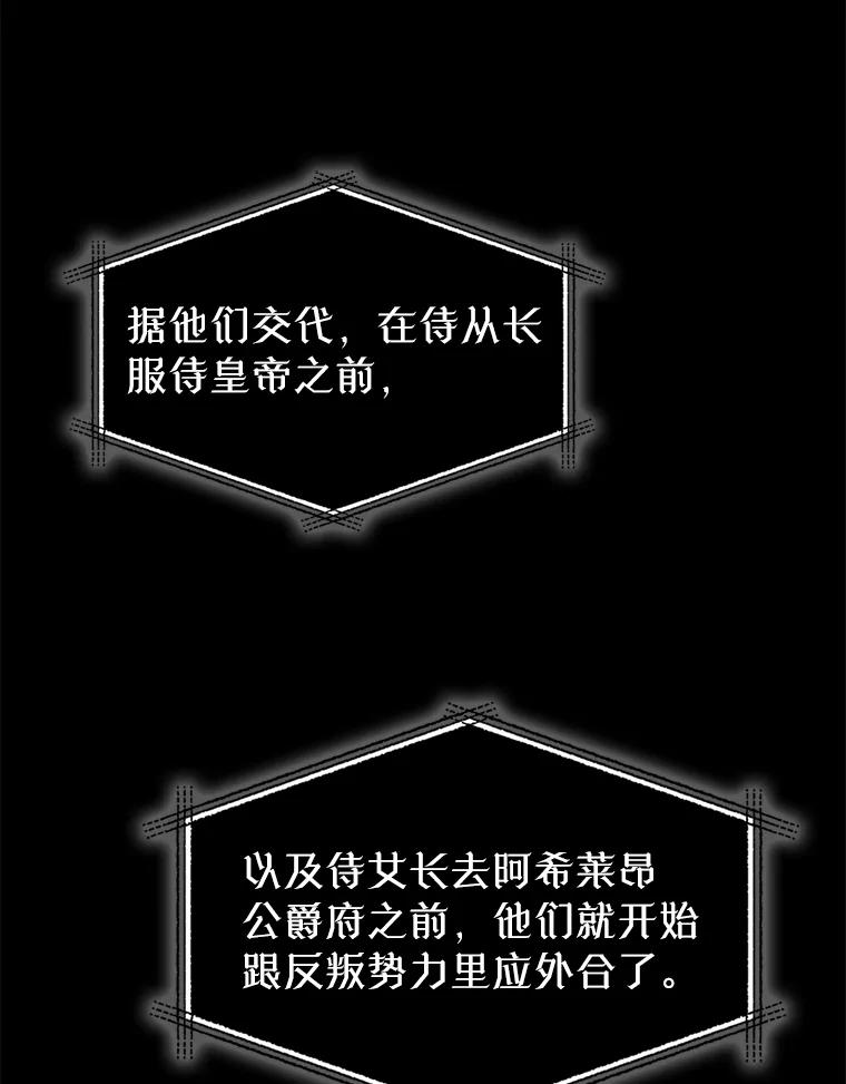 《我与仇人之子的契约婚姻》76.你早就知道？ 第47页