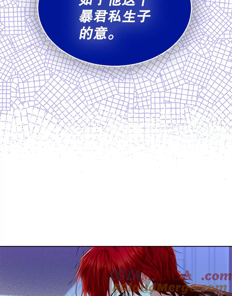 《我与仇人之子的契约婚姻》76.你早就知道？ 第40页