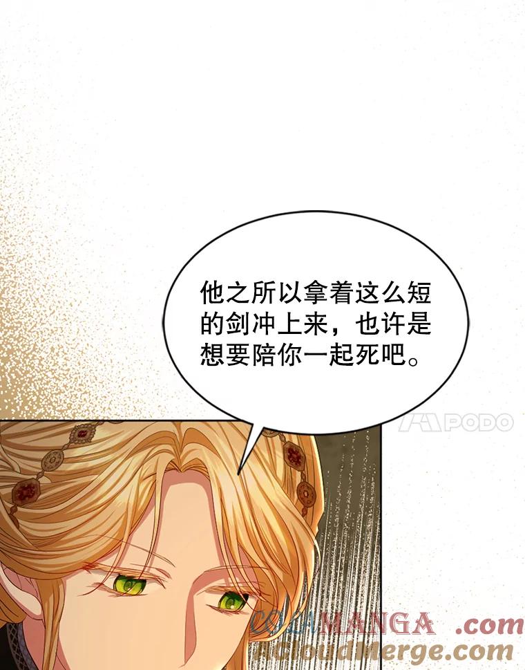 《我与仇人之子的契约婚姻》76.你早就知道？ 第34页