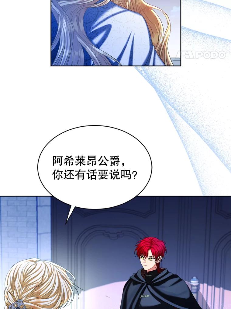 《我与仇人之子的契约婚姻》76.你早就知道？ 第84页