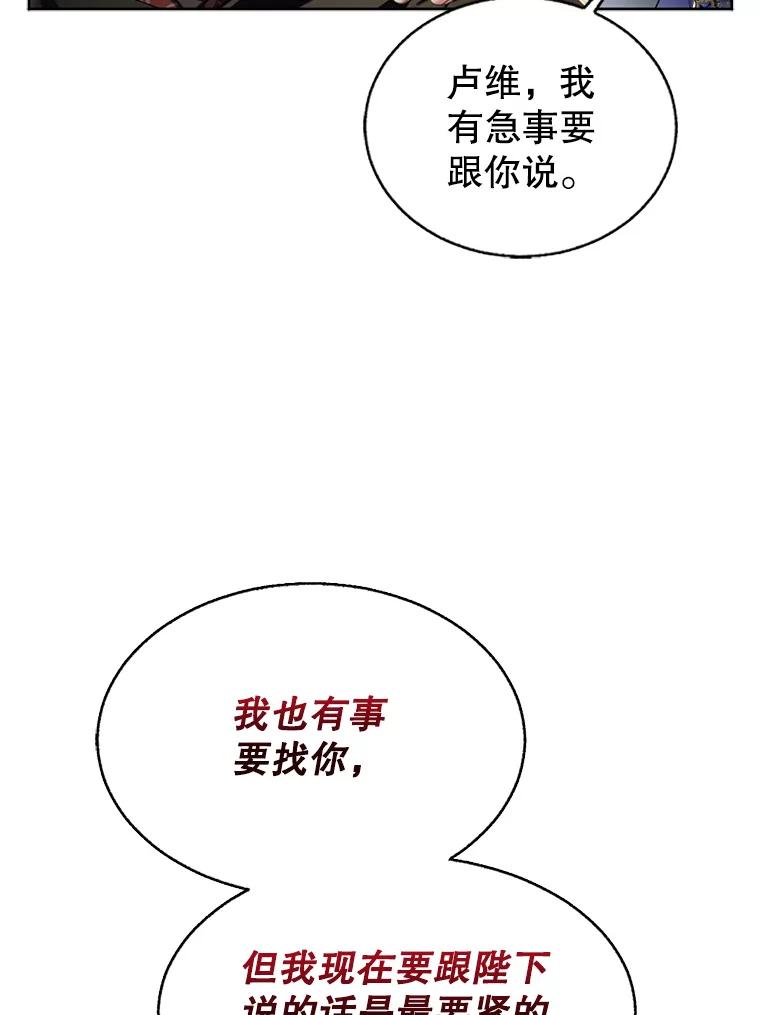 《我与仇人之子的契约婚姻》76.你早就知道？ 第78页