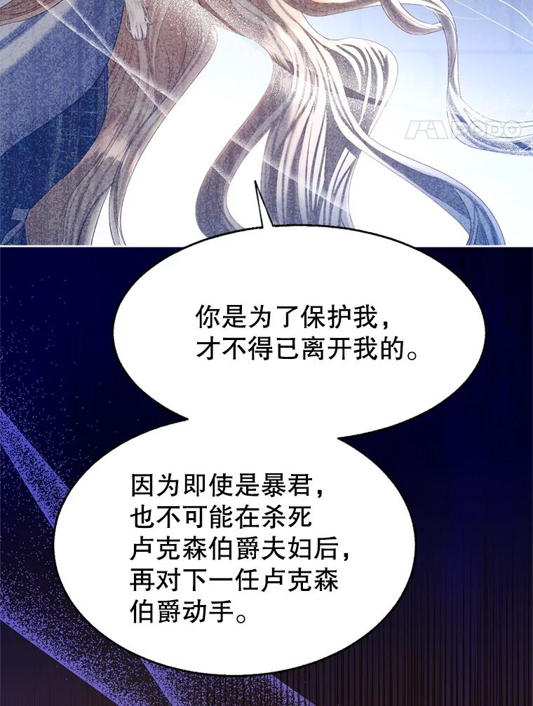《我与仇人之子的契约婚姻》77.去把他们杀了 第60页