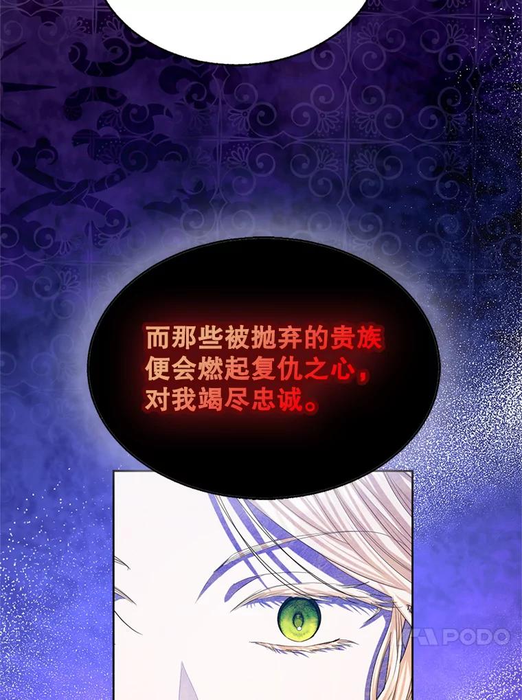 《我与仇人之子的契约婚姻》77.去把他们杀了 第27页