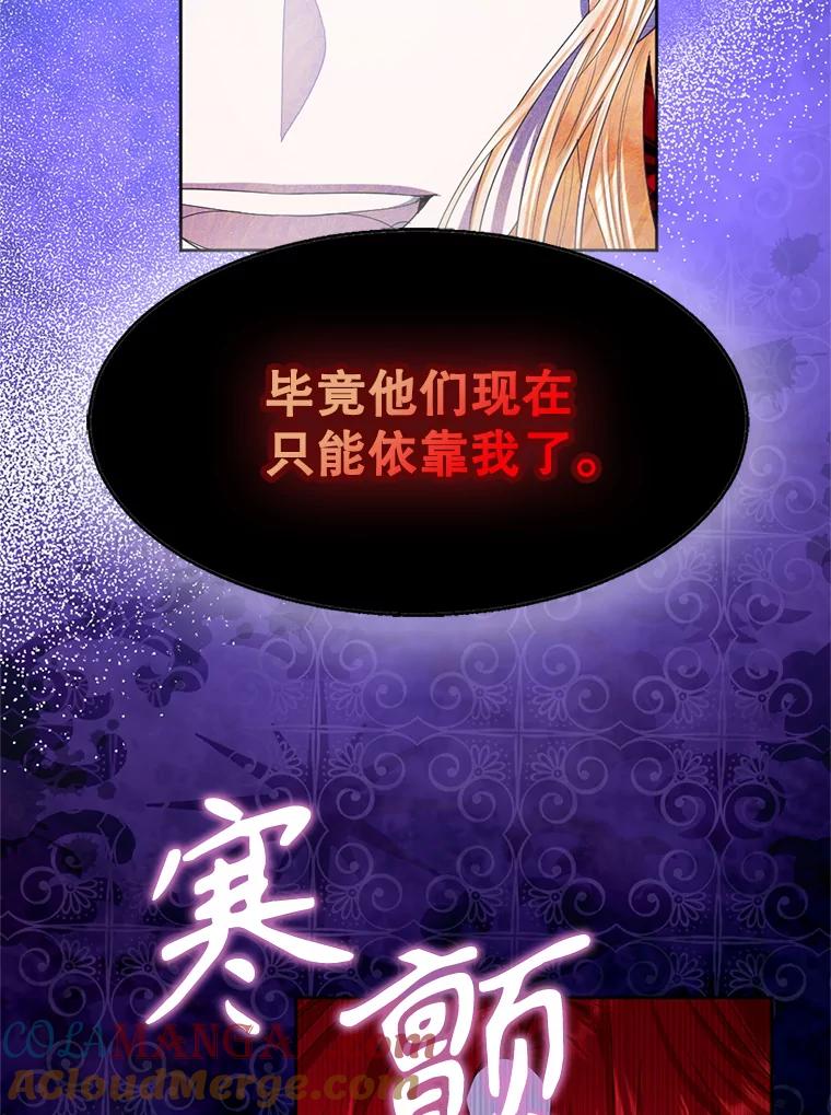 《我与仇人之子的契约婚姻》77.去把他们杀了 第28页