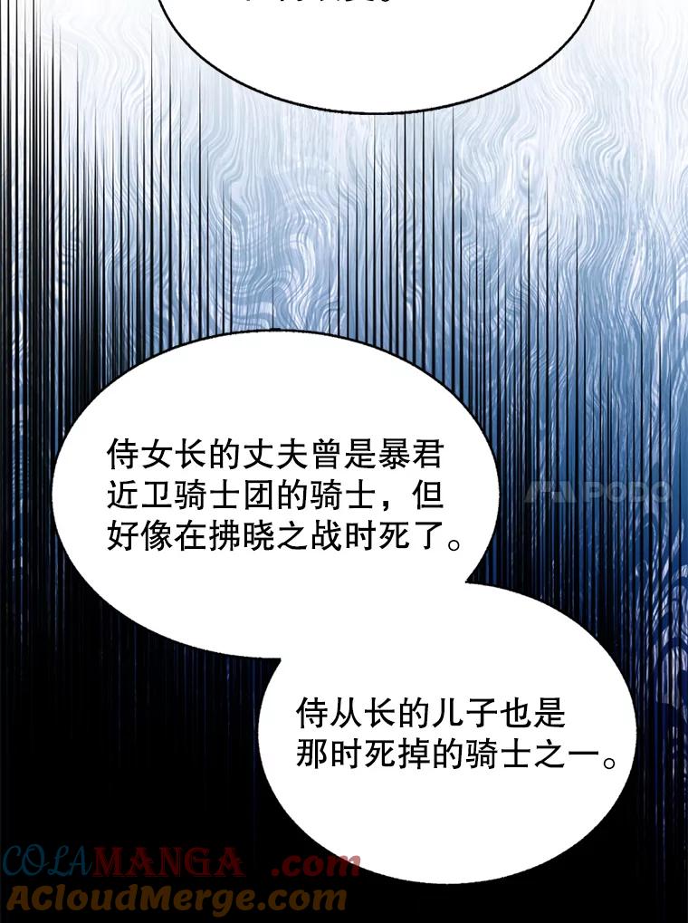 《我与仇人之子的契约婚姻》77.去把他们杀了 第10页
