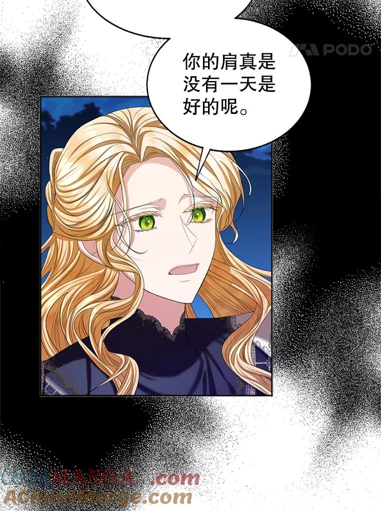 《我与仇人之子的契约婚姻》77.去把他们杀了 第31页
