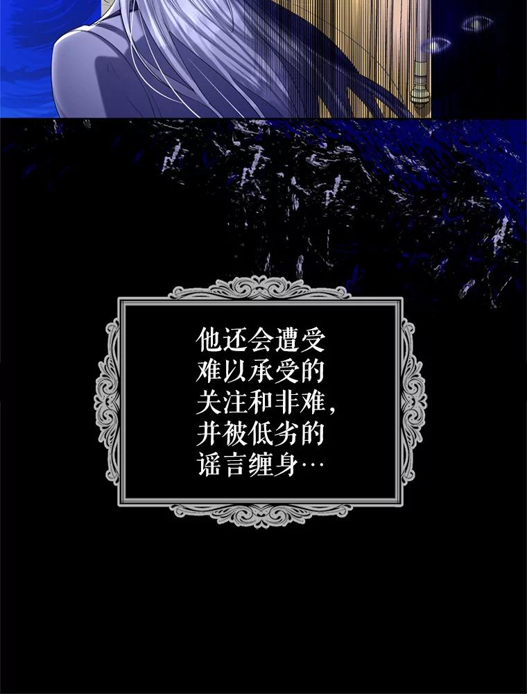 《我与仇人之子的契约婚姻》77.去把他们杀了 第48页
