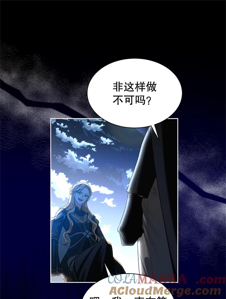 《我与仇人之子的契约婚姻》77.去把他们杀了 第49页