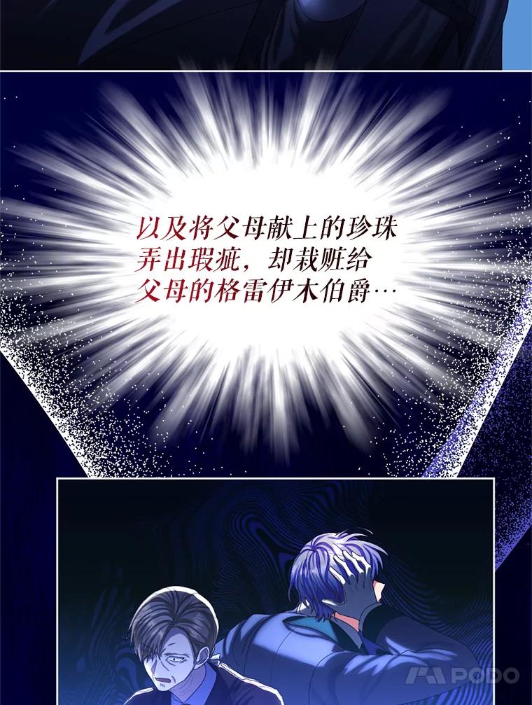 《我与仇人之子的契约婚姻》77.去把他们杀了 第56页