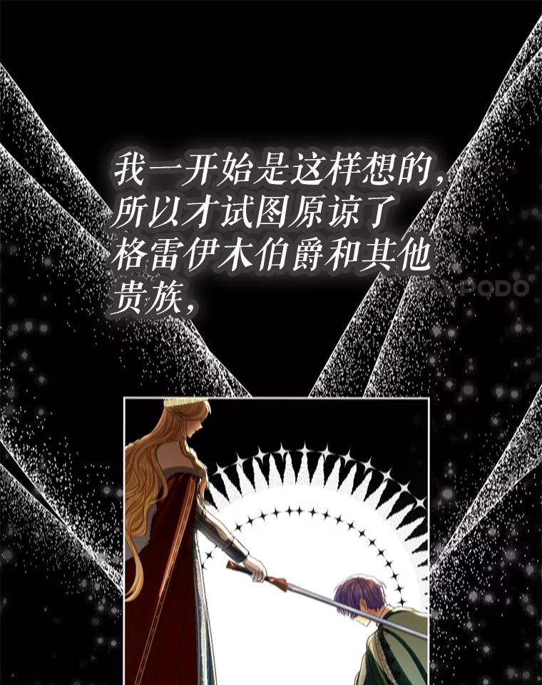 《我与仇人之子的契约婚姻》77.去把他们杀了 第63页