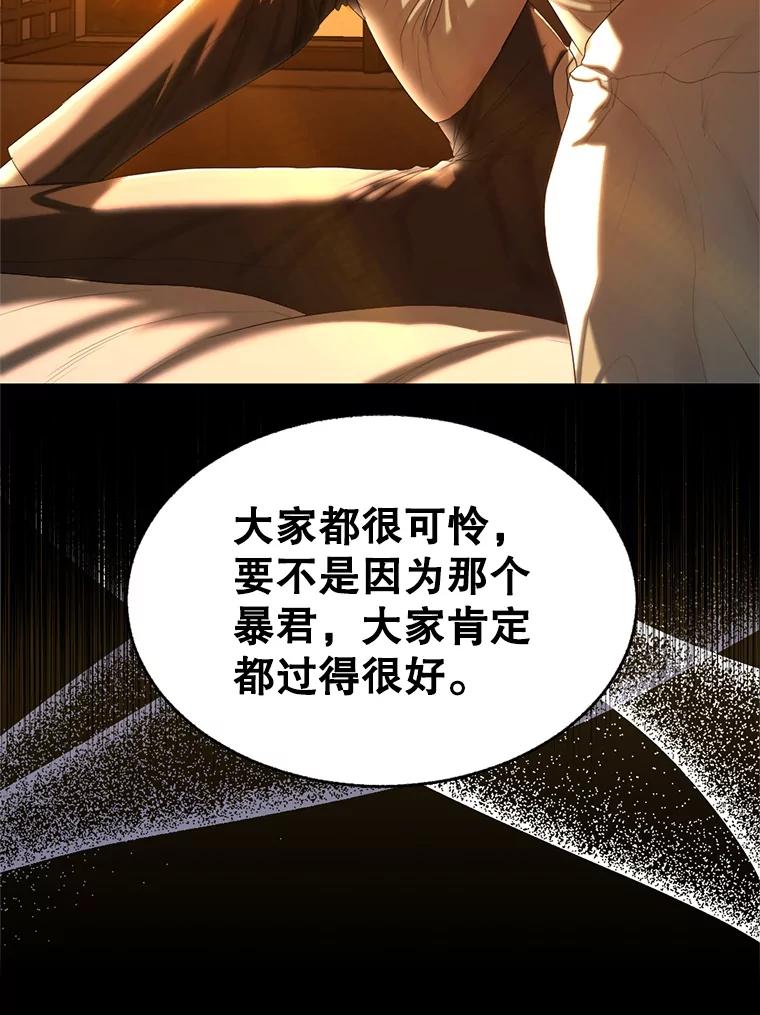 《我与仇人之子的契约婚姻》77.去把他们杀了 第62页