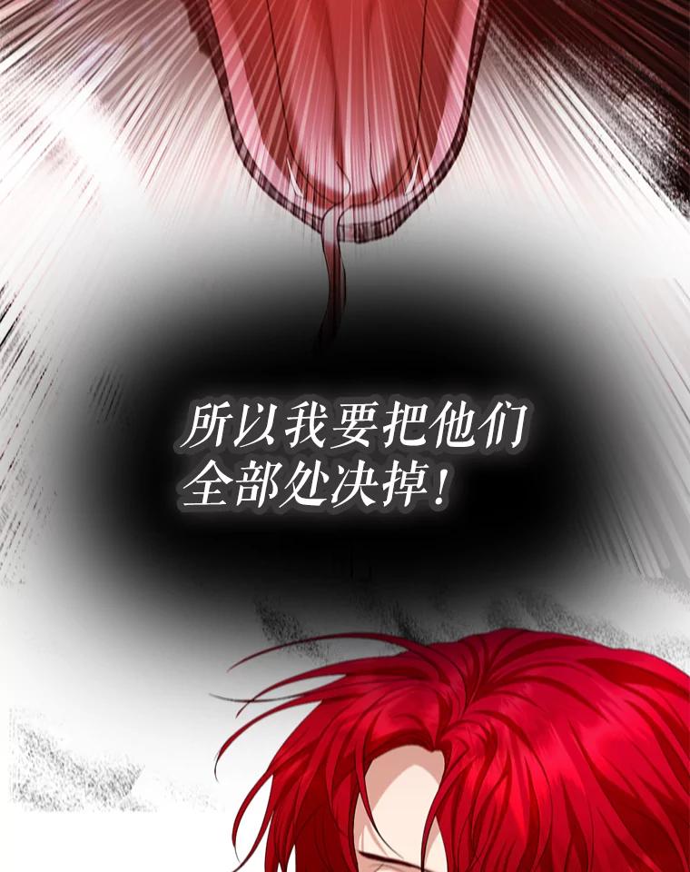 《我与仇人之子的契约婚姻》77.去把他们杀了 第71页