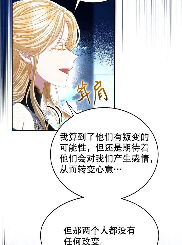 《我与仇人之子的契约婚姻》77.去把他们杀了 第9页