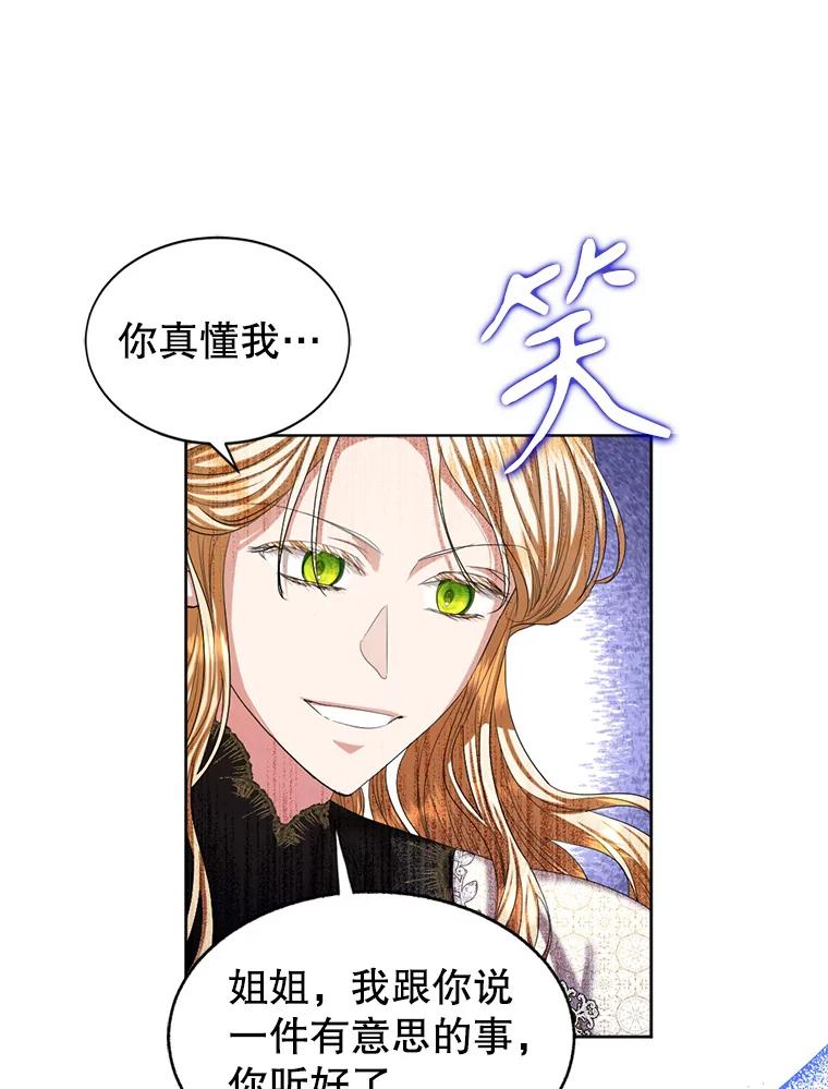 《我与仇人之子的契约婚姻》77.去把他们杀了 第35页