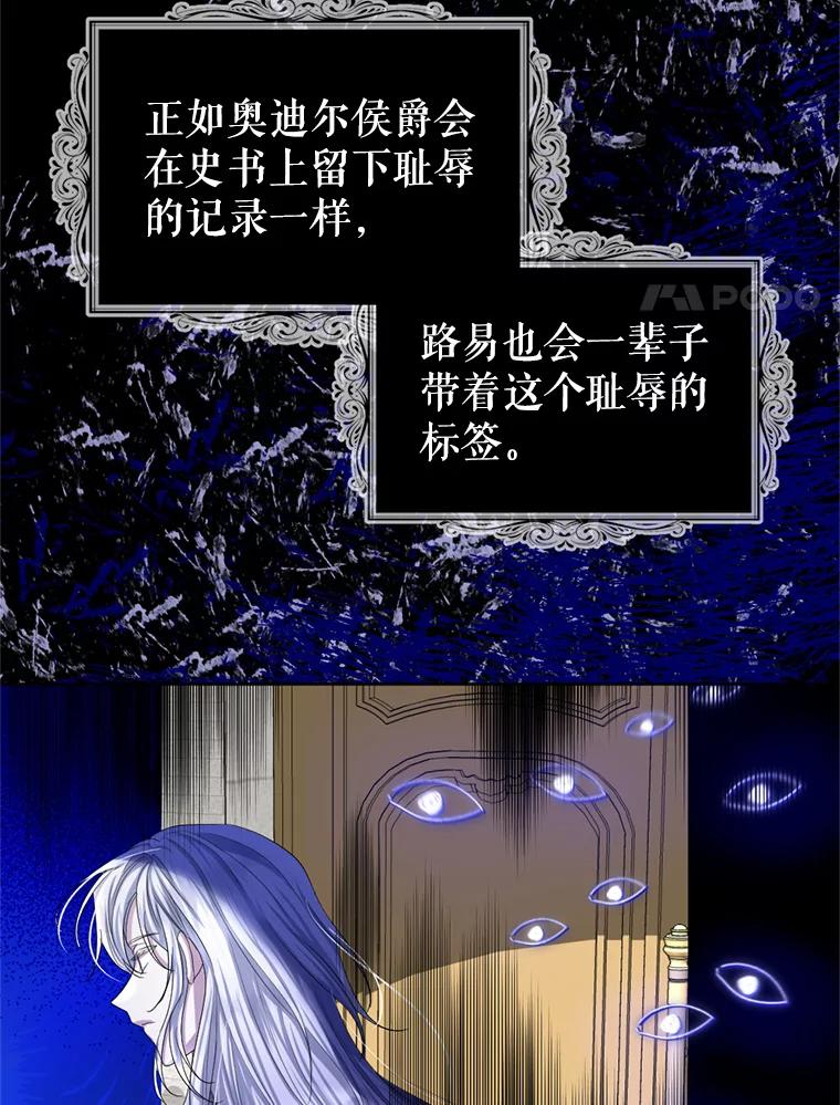 《我与仇人之子的契约婚姻》77.去把他们杀了 第47页