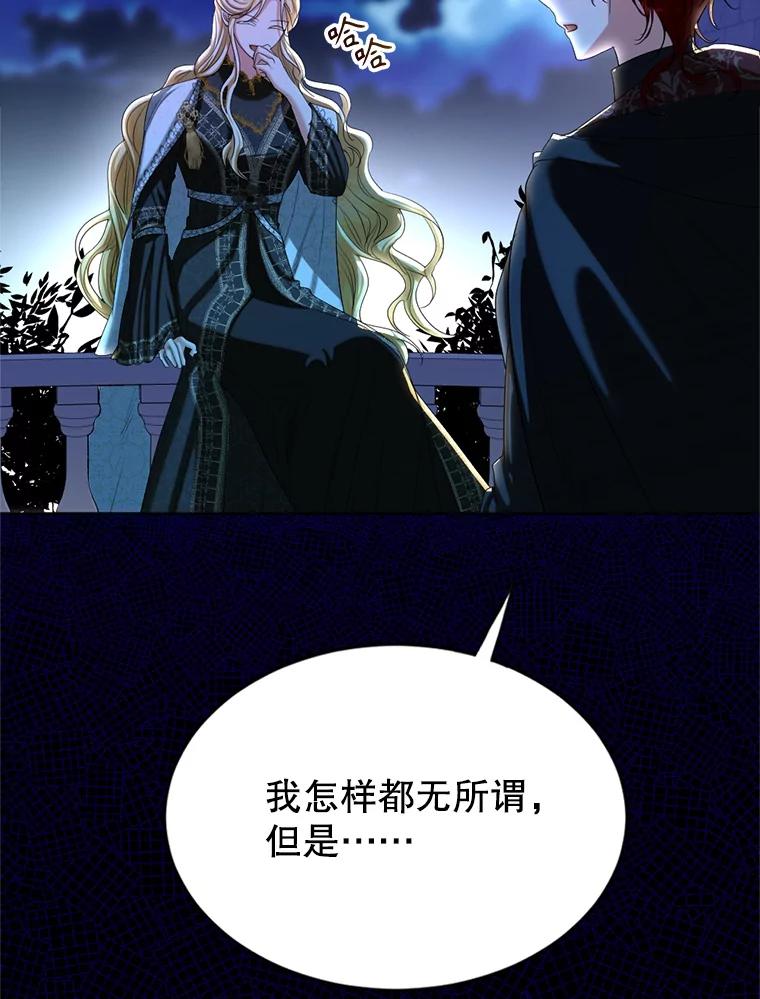 《我与仇人之子的契约婚姻》77.去把他们杀了 第45页