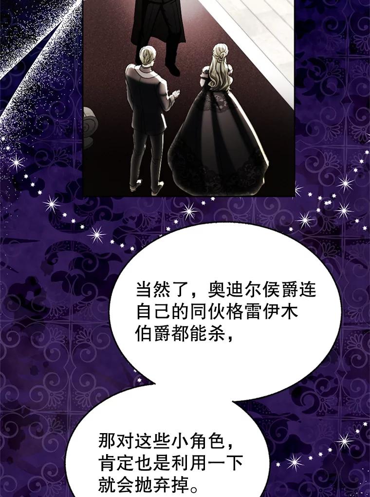 《我与仇人之子的契约婚姻》77.去把他们杀了 第26页