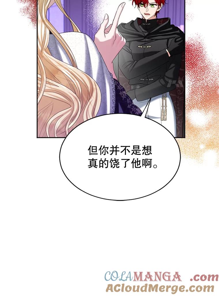 《我与仇人之子的契约婚姻》77.去把他们杀了 第34页