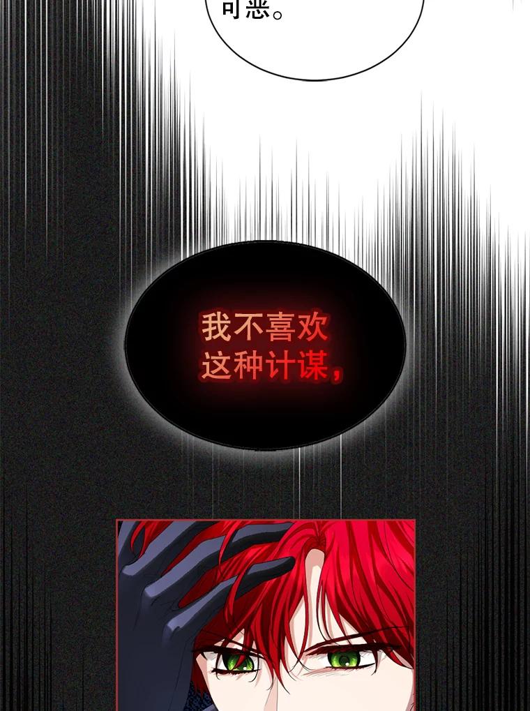 《我与仇人之子的契约婚姻》77.去把他们杀了 第15页
