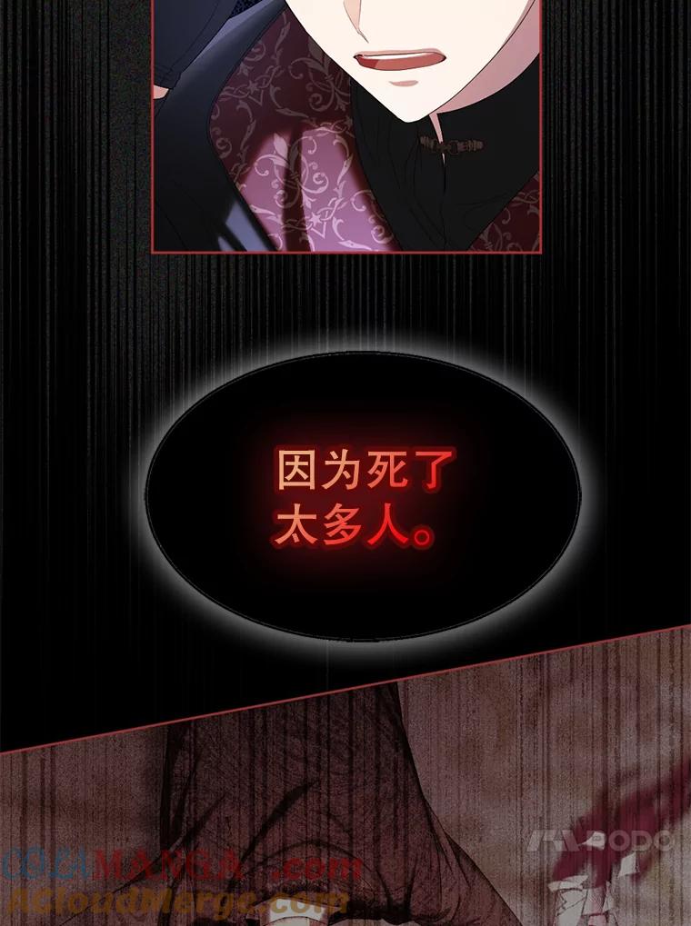 《我与仇人之子的契约婚姻》77.去把他们杀了 第16页