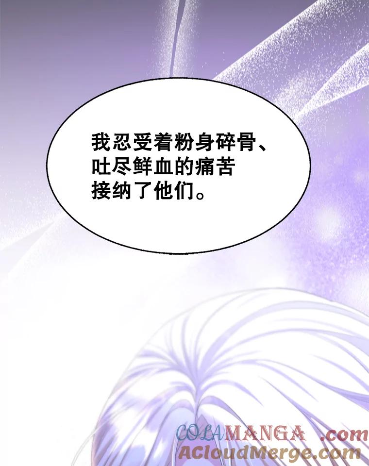 《我与仇人之子的契约婚姻》77.去把他们杀了 第67页