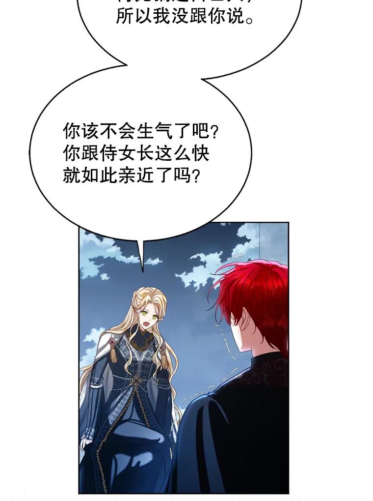 《我与仇人之子的契约婚姻》77.去把他们杀了 第12页