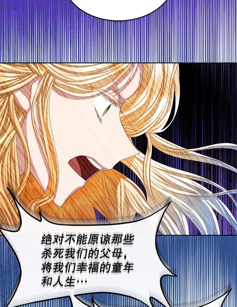 《我与仇人之子的契约婚姻》77.去把他们杀了 第84页