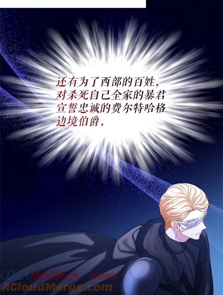 《我与仇人之子的契约婚姻》77.去把他们杀了 第55页